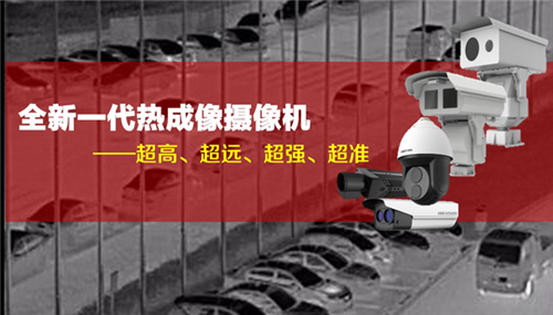 熱成像網(wǎng)絡(luò)攝像機(jī)