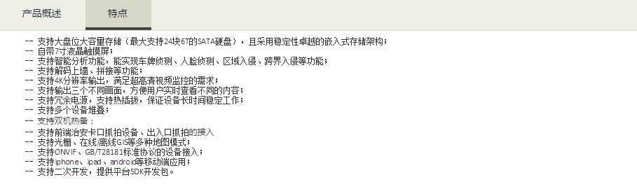 公安視頻綜合應(yīng)用管理一體機參數(shù).jpg