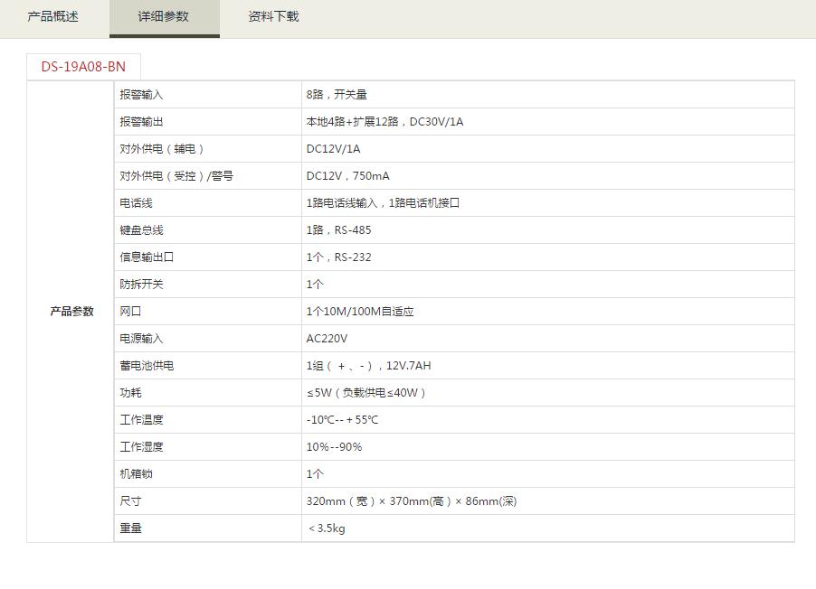 網(wǎng)絡(luò)報警主機參數(shù).jpg